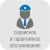 Обслуживание