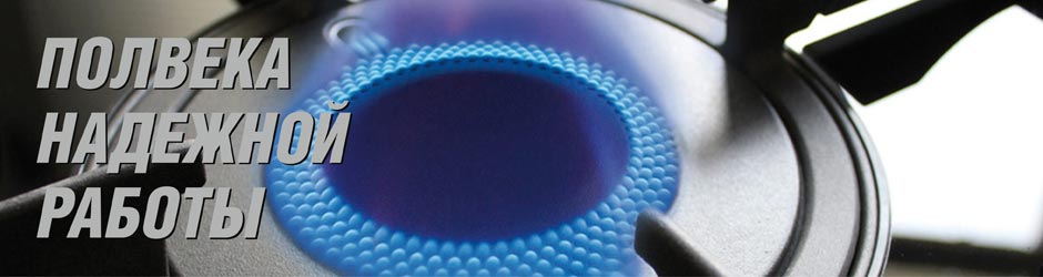 Газовое оборудование