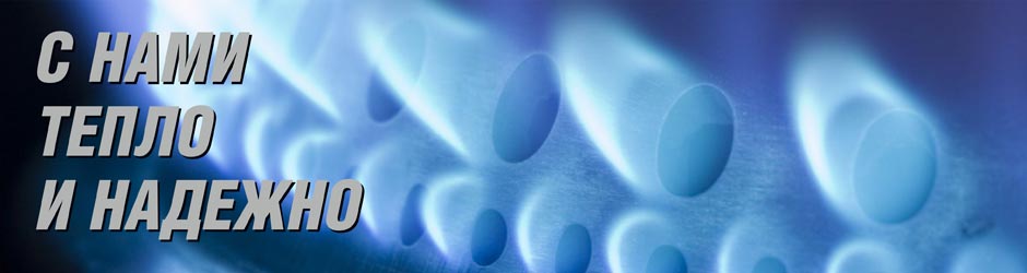 Газовое оборудование